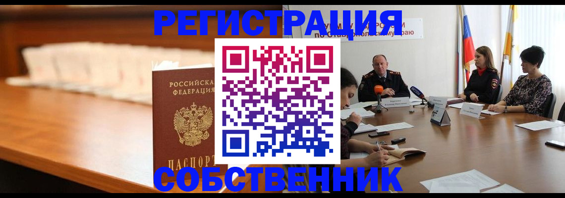 временная регистрация купить в Павловском Посаде