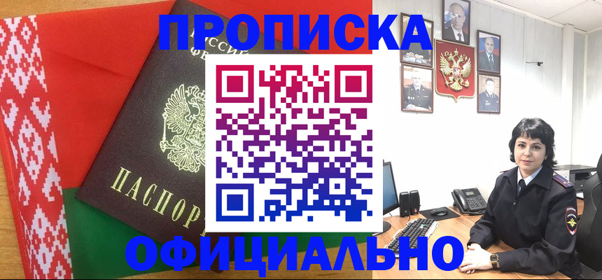 прописка для работы в Павловском Посаде