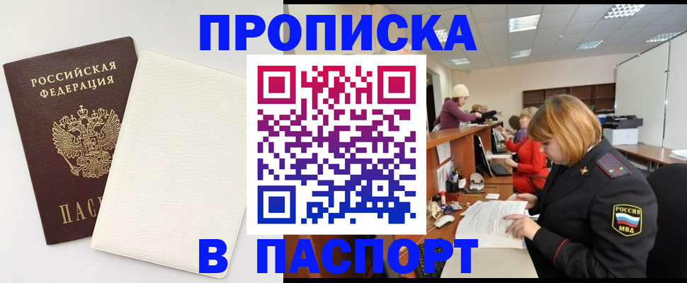 прописка от собственника в Павловском Посаде