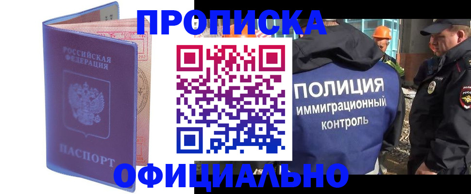 прописка 2025 в Павловском Посаде